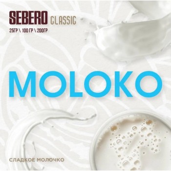 Табак для кальяна Sebero Moloko (Себеро Сладкое Молочко) 100г Акцизный - фото 1